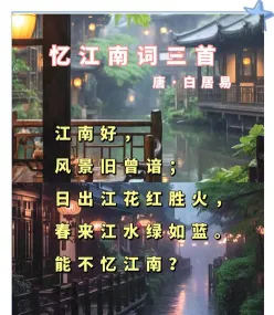 江南美景