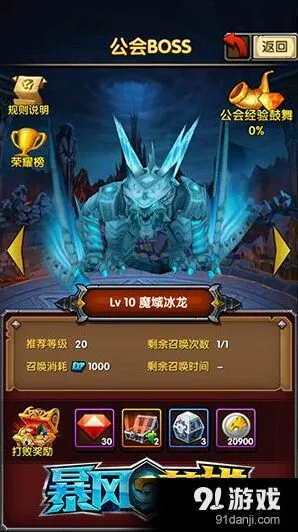 军团BOSS对决
