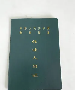 上海叉车证