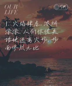 火焰描写