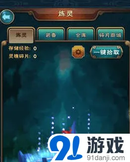 新仙剑奇侠传炼灵系统快速上手