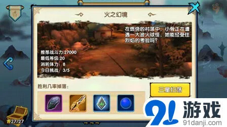 花千骨手游火之幻境攻略指南