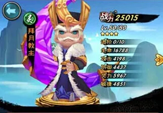 新仙剑奇侠传拜月教主属性强度评测