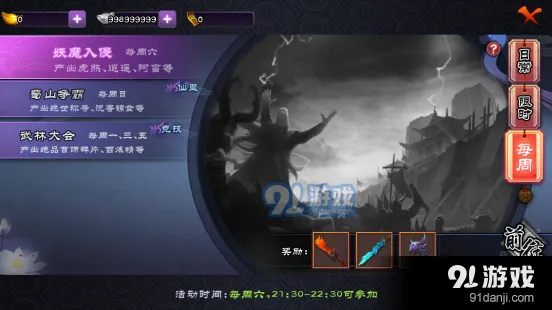 仙剑奇侠传妖魔入侵攻略技巧