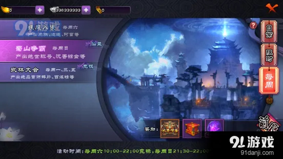 仙剑奇侠传蜀山争霸仙盟实战攻略