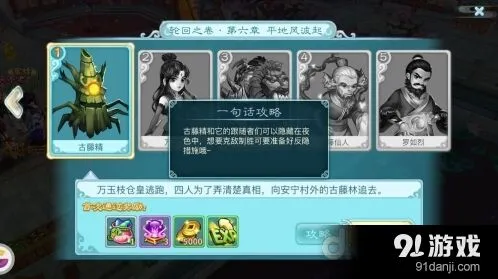 仙剑奇侠传3D回合回魂仙梦第六章详细攻略