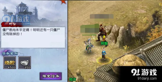仙剑奇侠传最后一只僵尸任务完成攻略