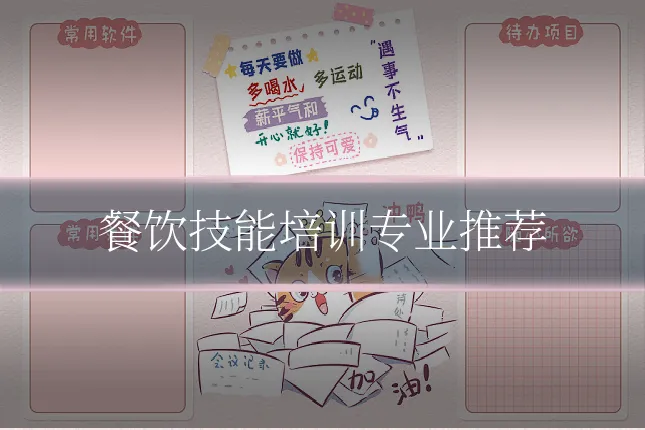 餐饮技能培训专业推荐