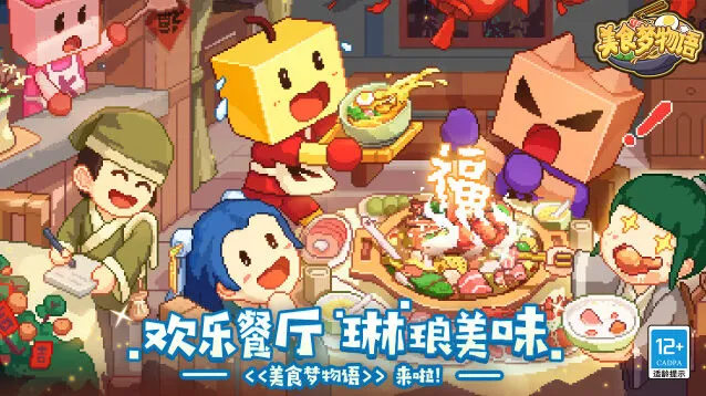 收集食材系统