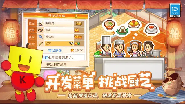 挑战神秘客人