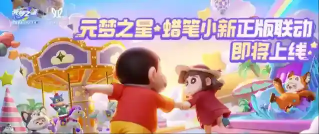 元梦之星梦之