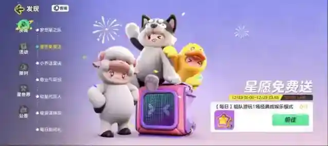 元梦之星星妹