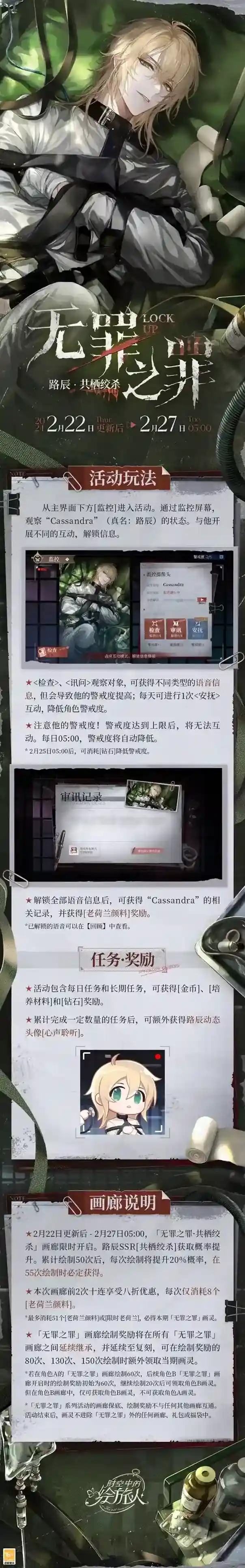 时空中的绘旅人无罪之罪