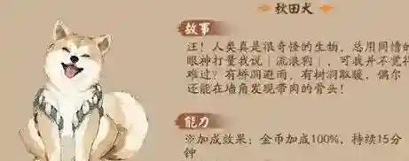 阴阳师秋田犬助战介绍 秋田犬获得攻略