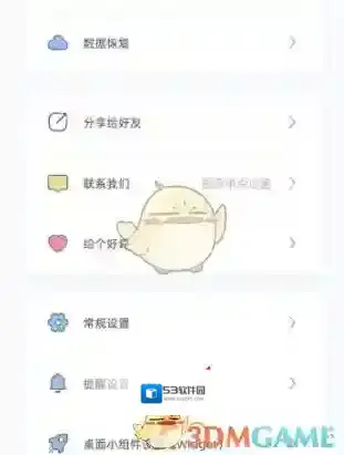 多多喝水提醒桌面