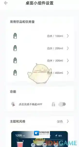 多多喝水提醒设置