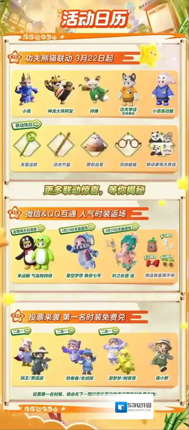 元梦之星梦之