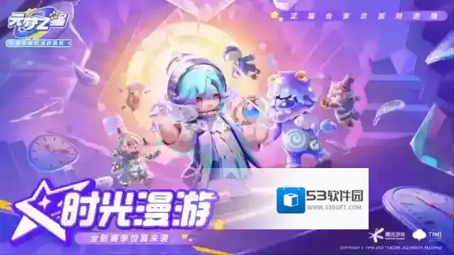 元梦之星腾讯游戏