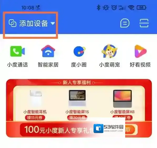 小度添加