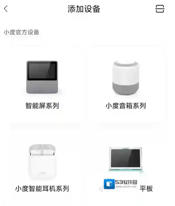 小度设备