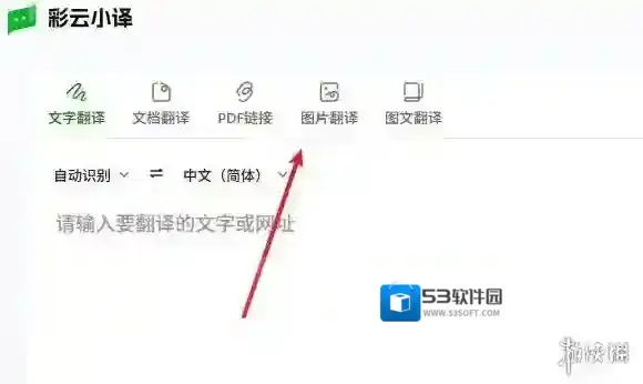 彩云小译操作步骤