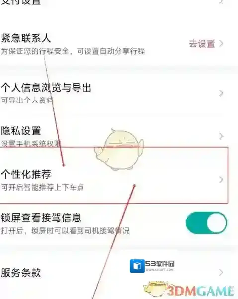 享道出行个性化推荐