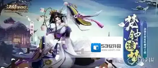 决战平安京梵钟遗梦皮肤什么时候上架 梵钟遗梦皮肤上架时间介绍