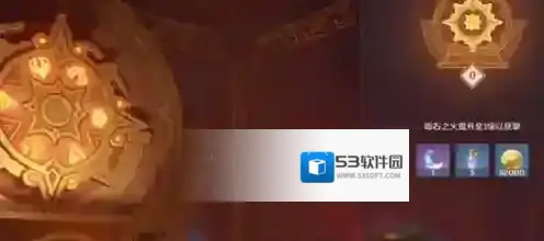 原神神火