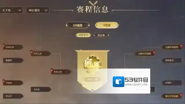 天下冠军