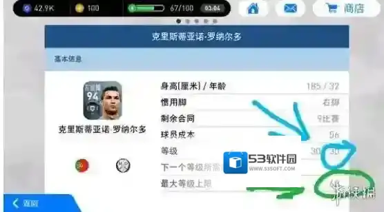 实况足球手游球员最高等级是多少 球员最大等级上限一览