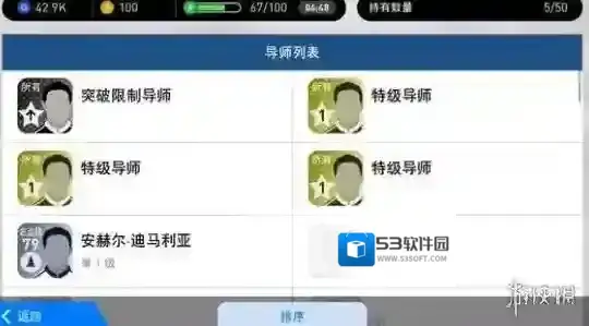 实况足球上限