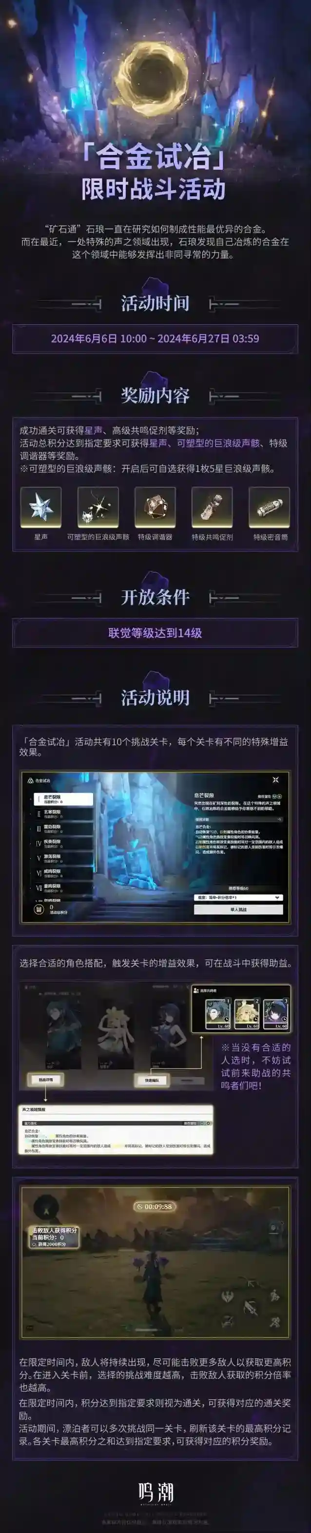 鸣潮  活动预告 | 合金试冶限时战斗活动即将开启！