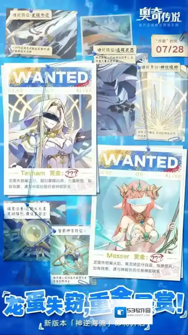 奥奇传说【新版本速报】龙蛋失窃，重金悬赏