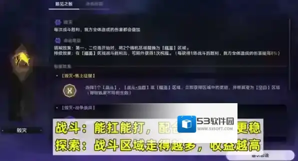 崩坏星穹铁道寰宇蝗灾欢愉命途怎么样 命途增益骰面效果一览