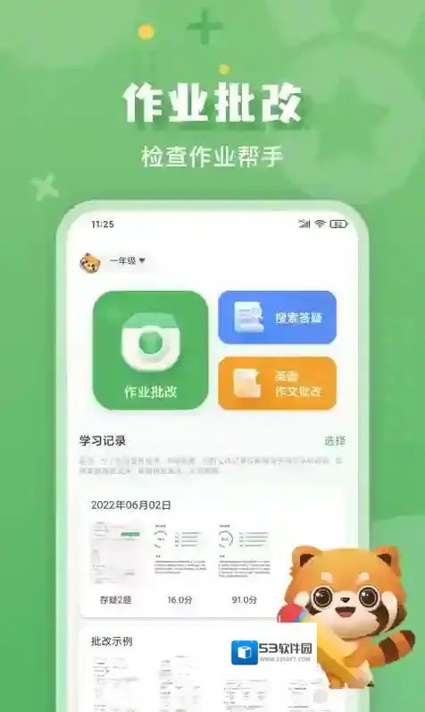 批改口算作业下载
