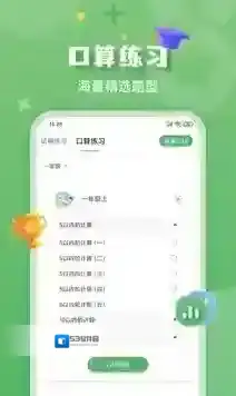 批改口算作业批改