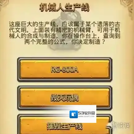 不思议迷宫机械人生产线选什么好 选择答案奖励推荐