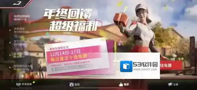 巅峰极速年终盛典
