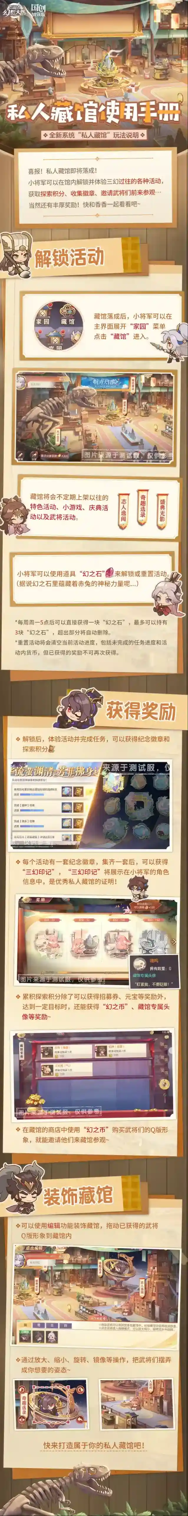 三国志幻想大陆藏馆系统即将上线~玩法说明抢先看！