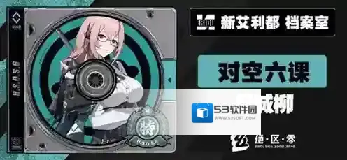 绝区零月城柳爬塔阵容怎么配 绝区零月城柳爬塔阵容搭配推荐