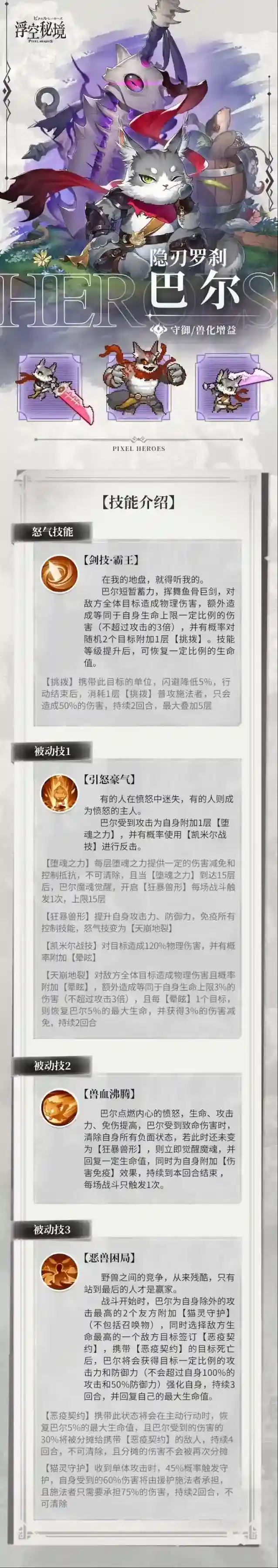浮空秘境巴尔