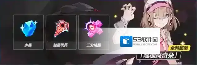 崩坏3鸢羽