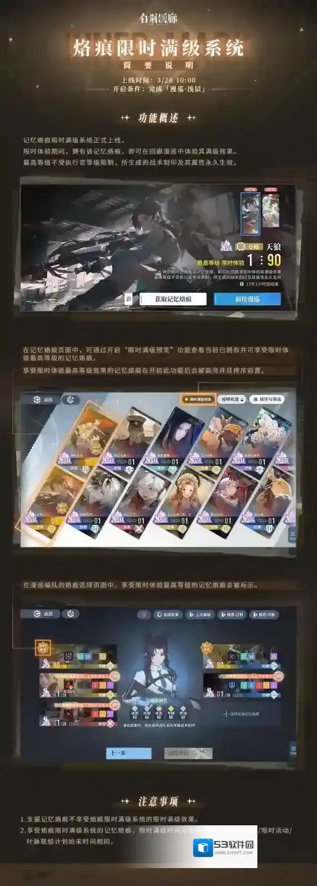 白荆回廊系统说明 | 烙痕限时满级系统即将上线！