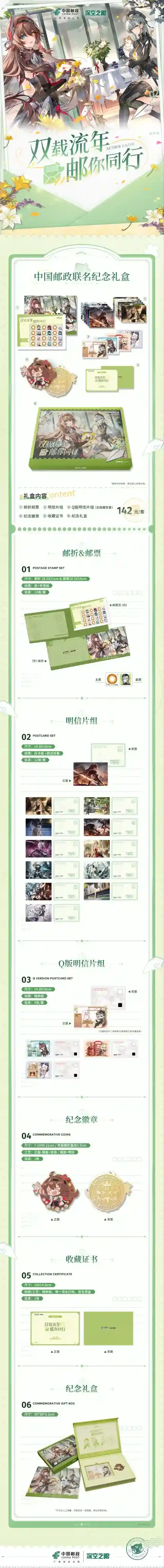 《深空之眼》×中国邮政|二周年联名纪念礼盒预售即将开启！
