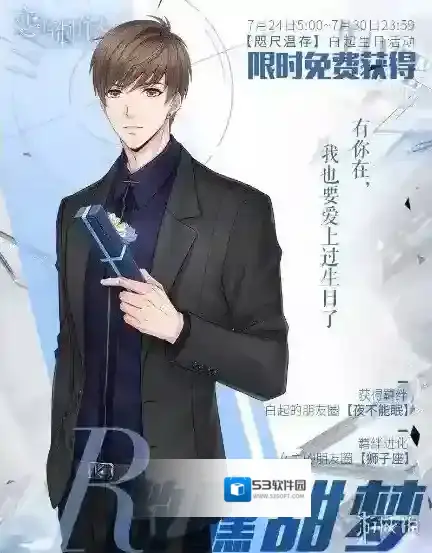 恋与制作人白起微醺甜梦怎么获得 微醺甜梦获得方法介绍