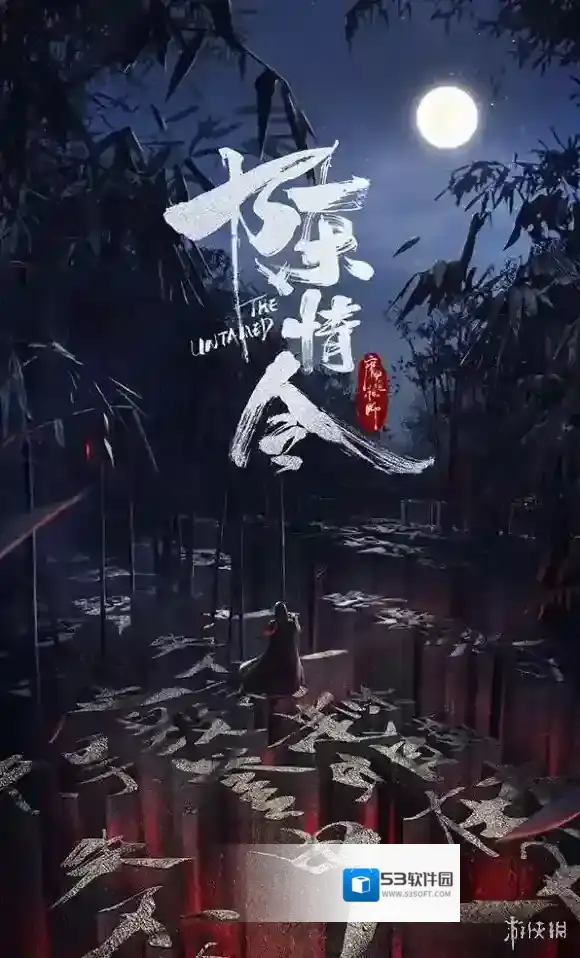 魔道祖师电视剧哪里可以看 陈情令什么时候可以看