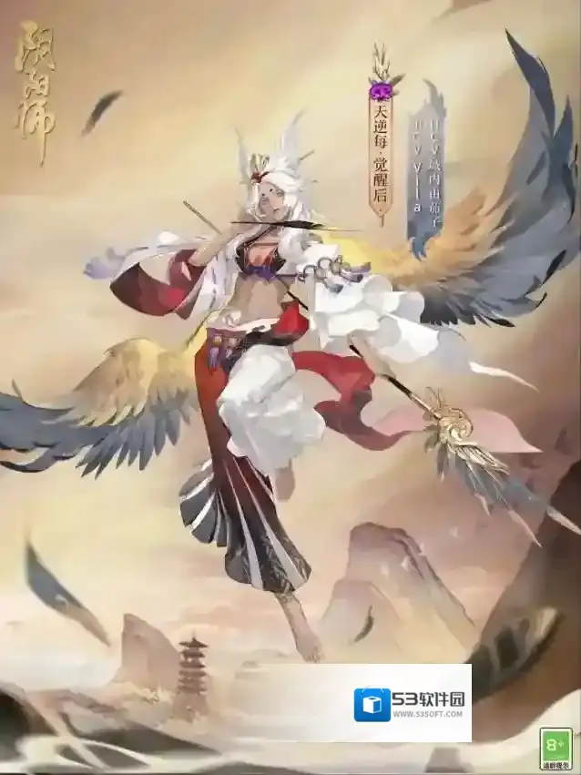 阴阳师叛翼