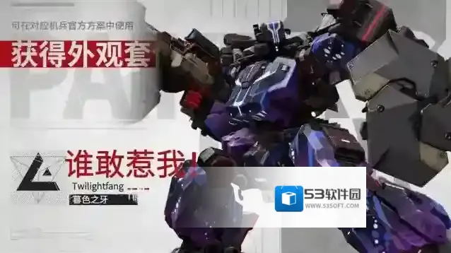 钢岚之牙