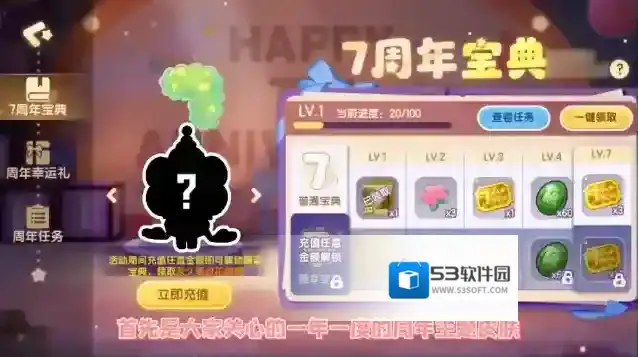 迷你世界7周年爆料第四弹！周年宝典和幸运礼即将上线！