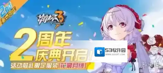 崩坏3花裳礼券怎么获得 崩坏3花裳礼券获得方法一览